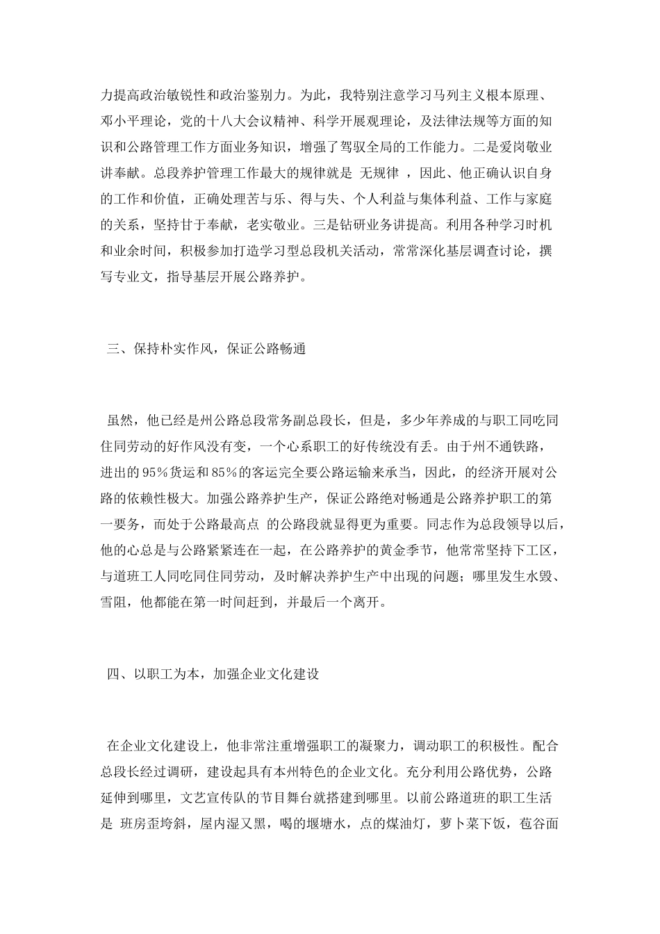 2025公路总段段长个人总结_第2页