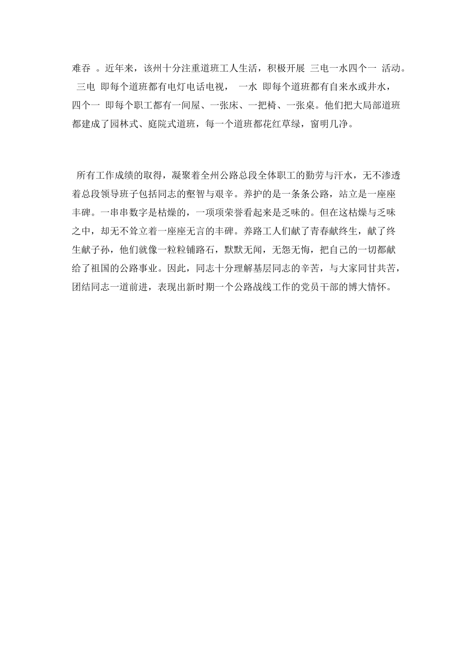 2025公路总段段长个人总结_第3页