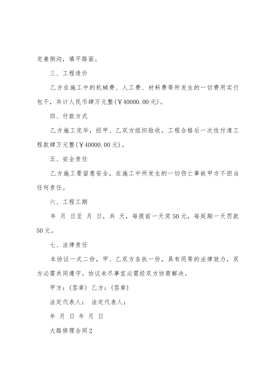 2025公路维修合同_第2页