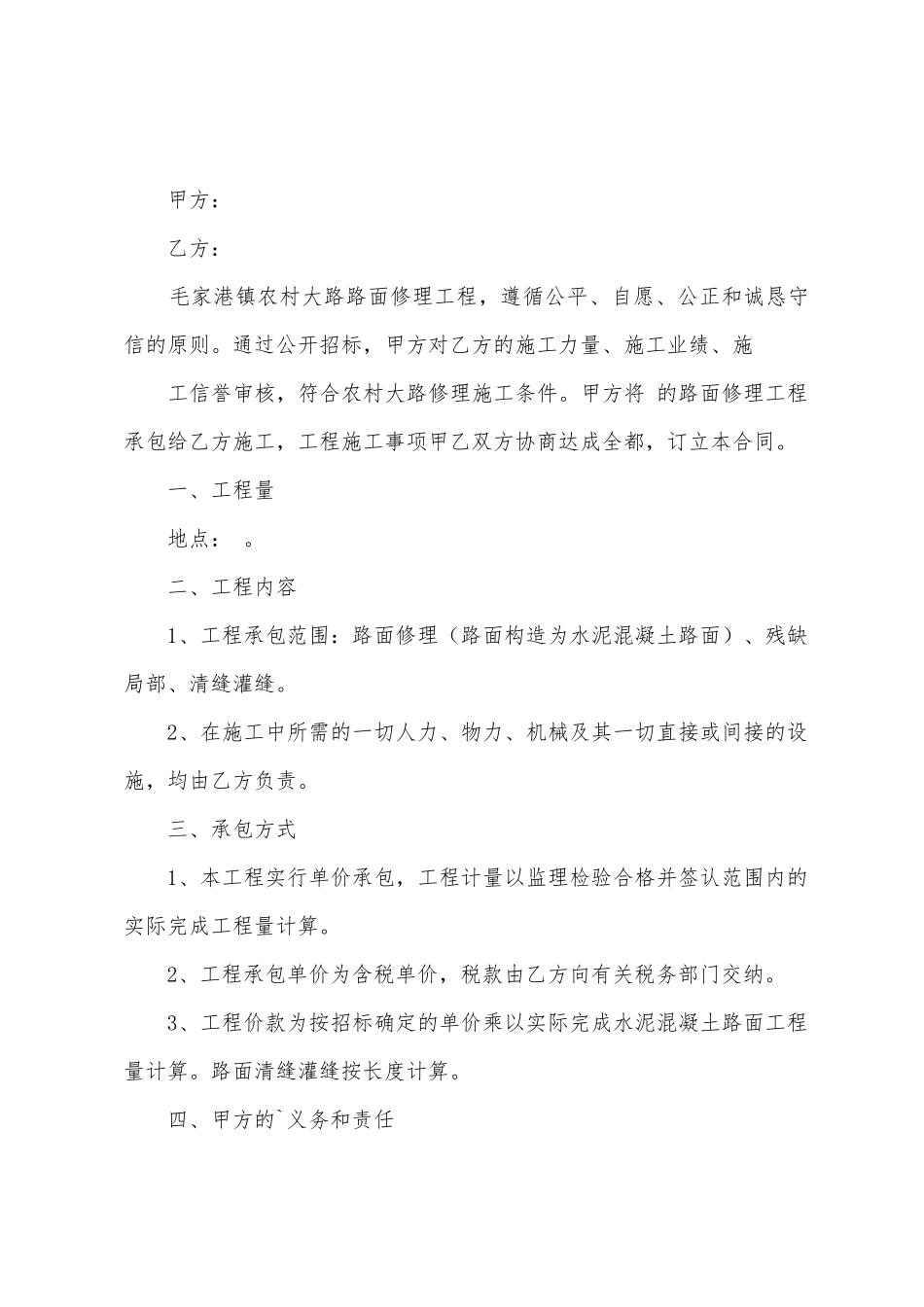 2025公路维修合同_第3页