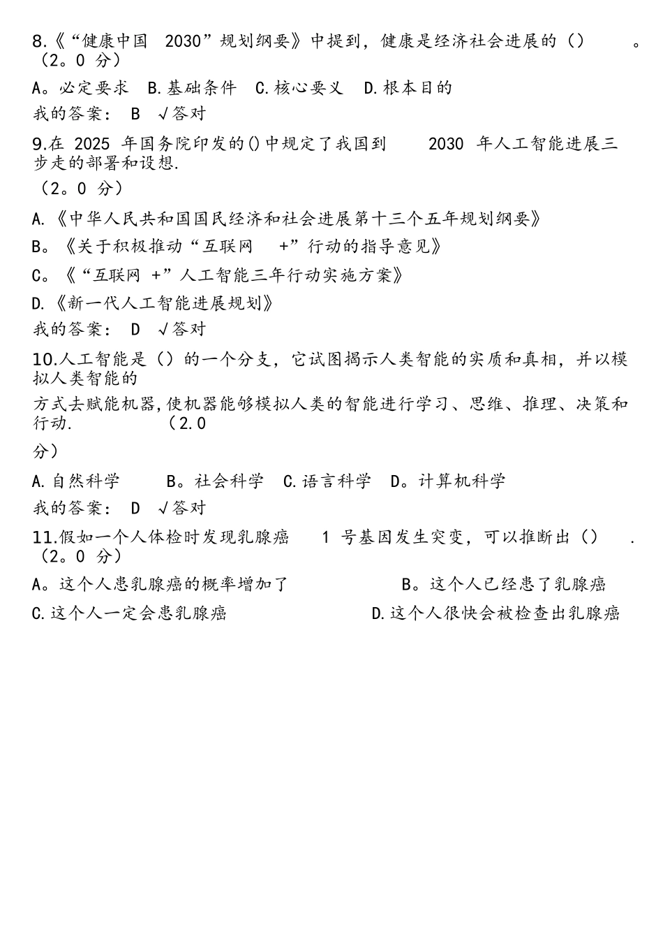 2025公需科目人工智能与健康参考答案_第2页