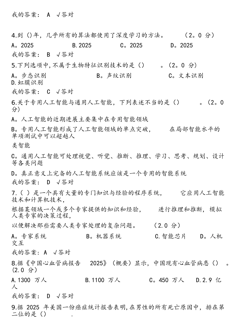 2025公需科目人工智能与健康参考答案_第3页
