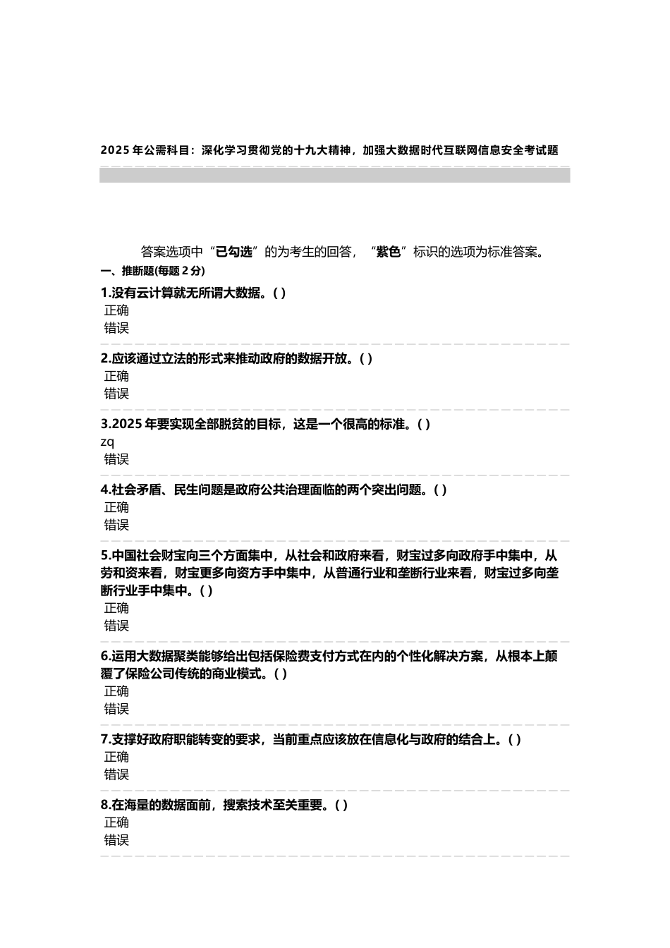 2025公需科目：深入学习贯彻党的十九大精神-加强大数据时代互联网信息安全考试题_第1页