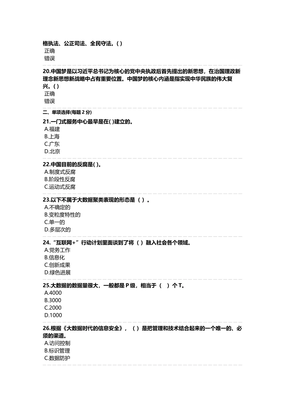 2025公需科目：深入学习贯彻党的十九大精神-加强大数据时代互联网信息安全考试题_第3页
