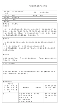 2025公需课—幼儿园信息化教学设计方案