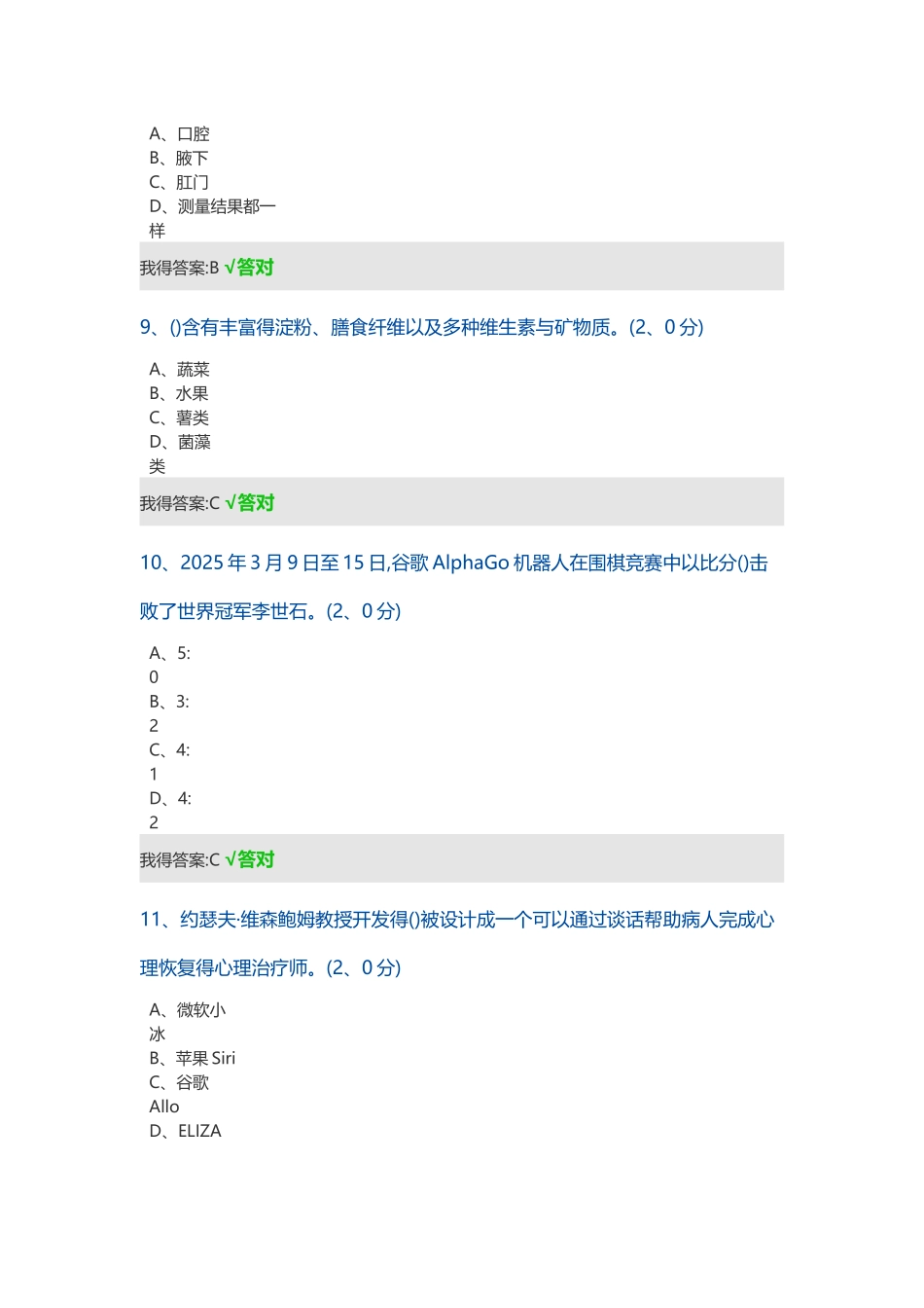 2025公需科目考试答案三_第3页