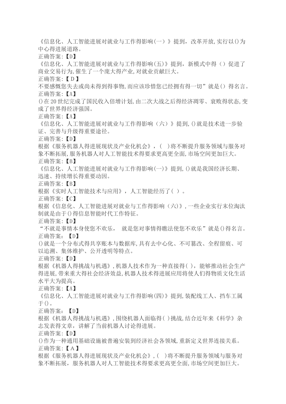 2025公需科目考试_第3页
