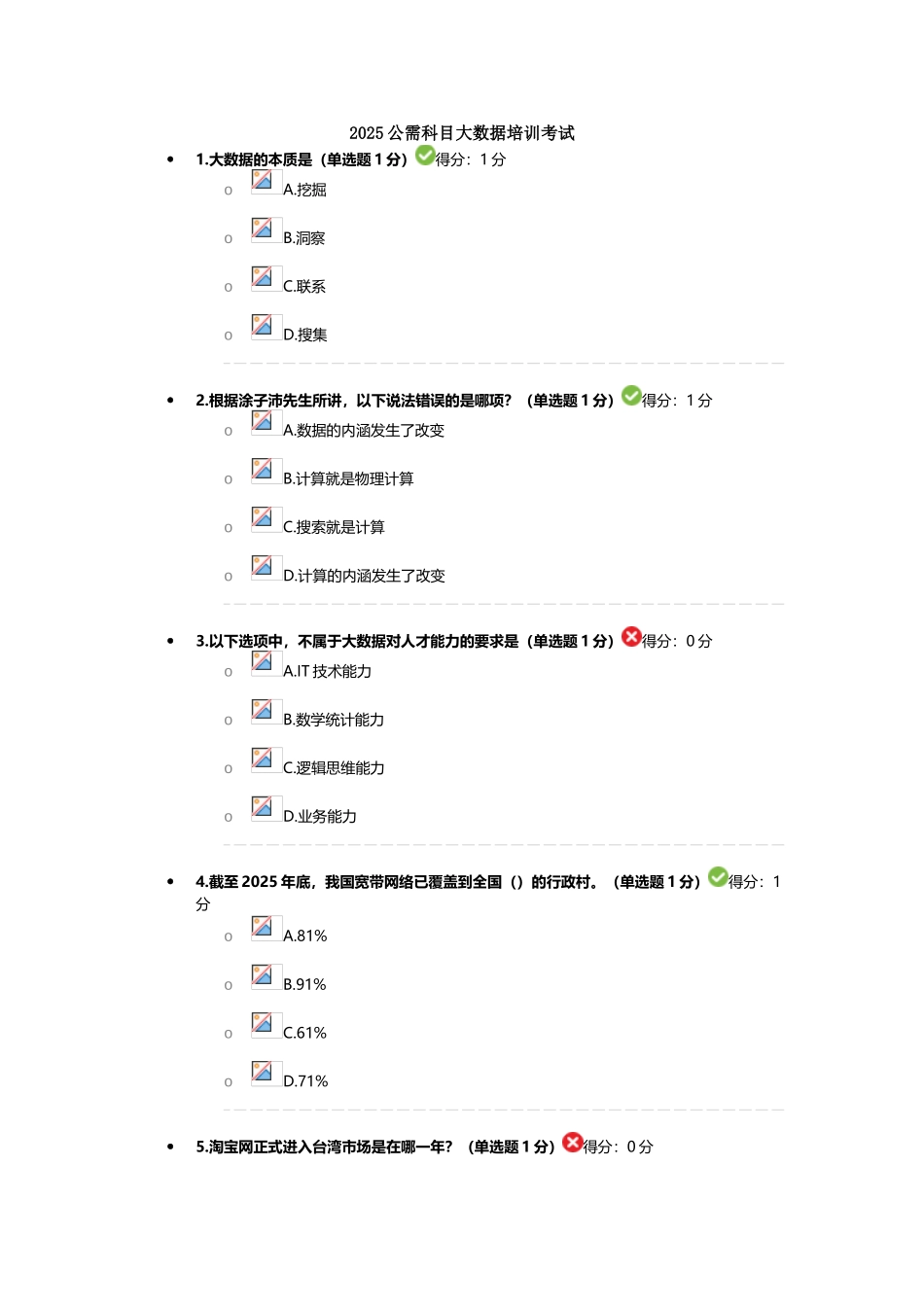 2025公需科目大数据培训考试_第1页