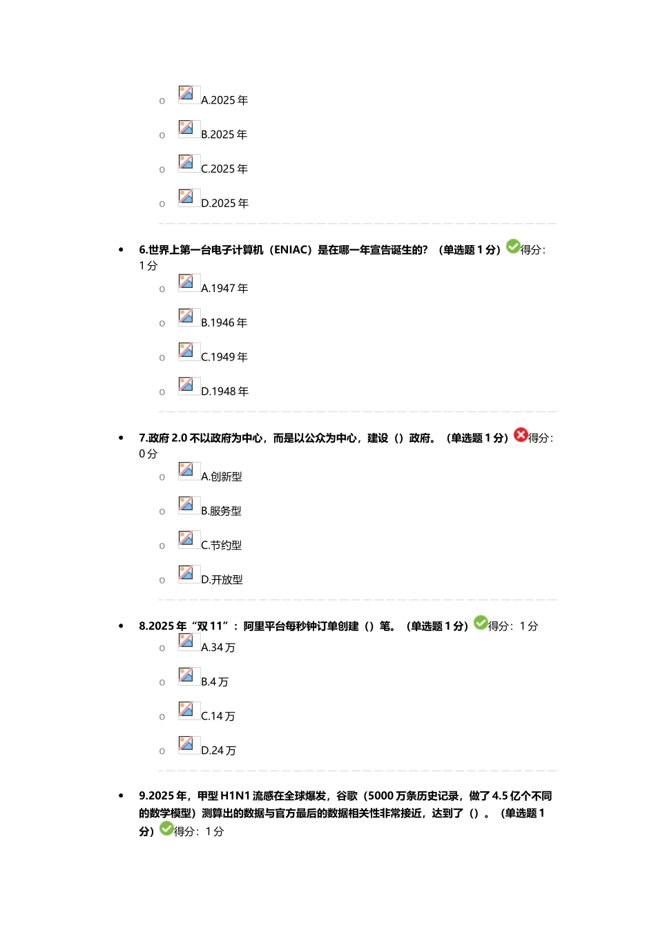 2025公需科目大数据培训考试_第2页
