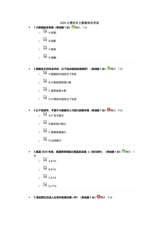2025公需科目大数据培训考试