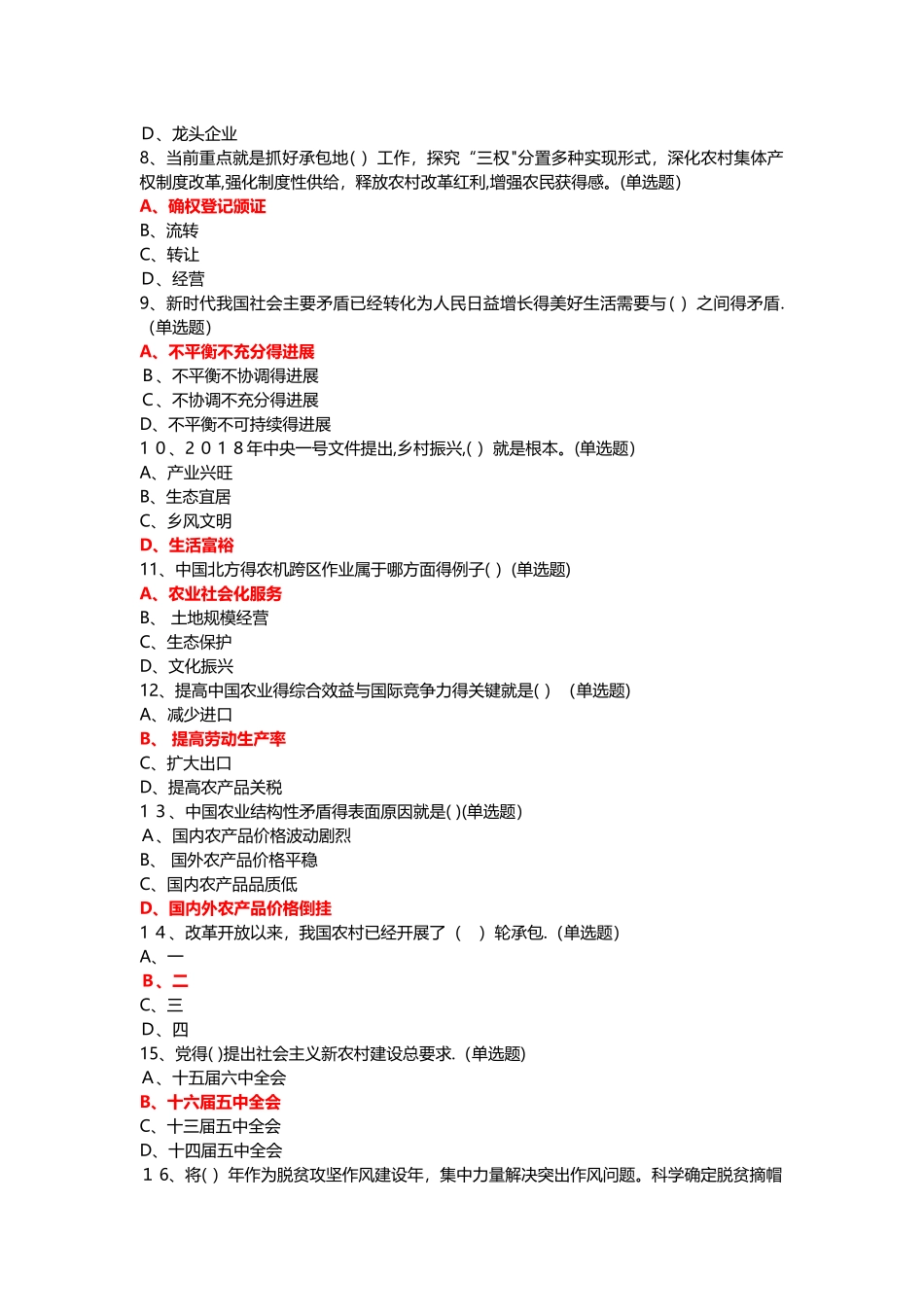 2025公需课在线测试题及答案_第2页