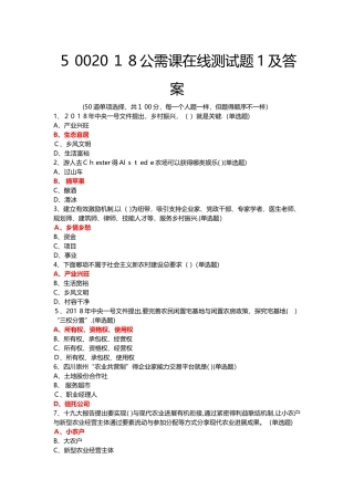 2025公需课在线测试题及答案