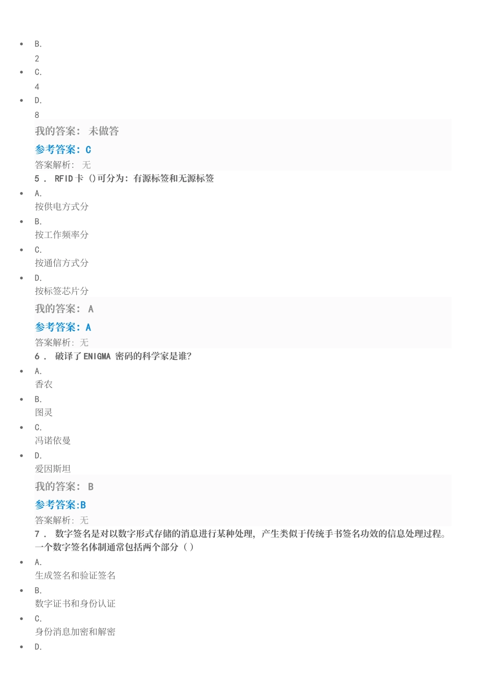 2025公需课《5G时代信息通信网络安全与技术发展》试题附答案_第3页