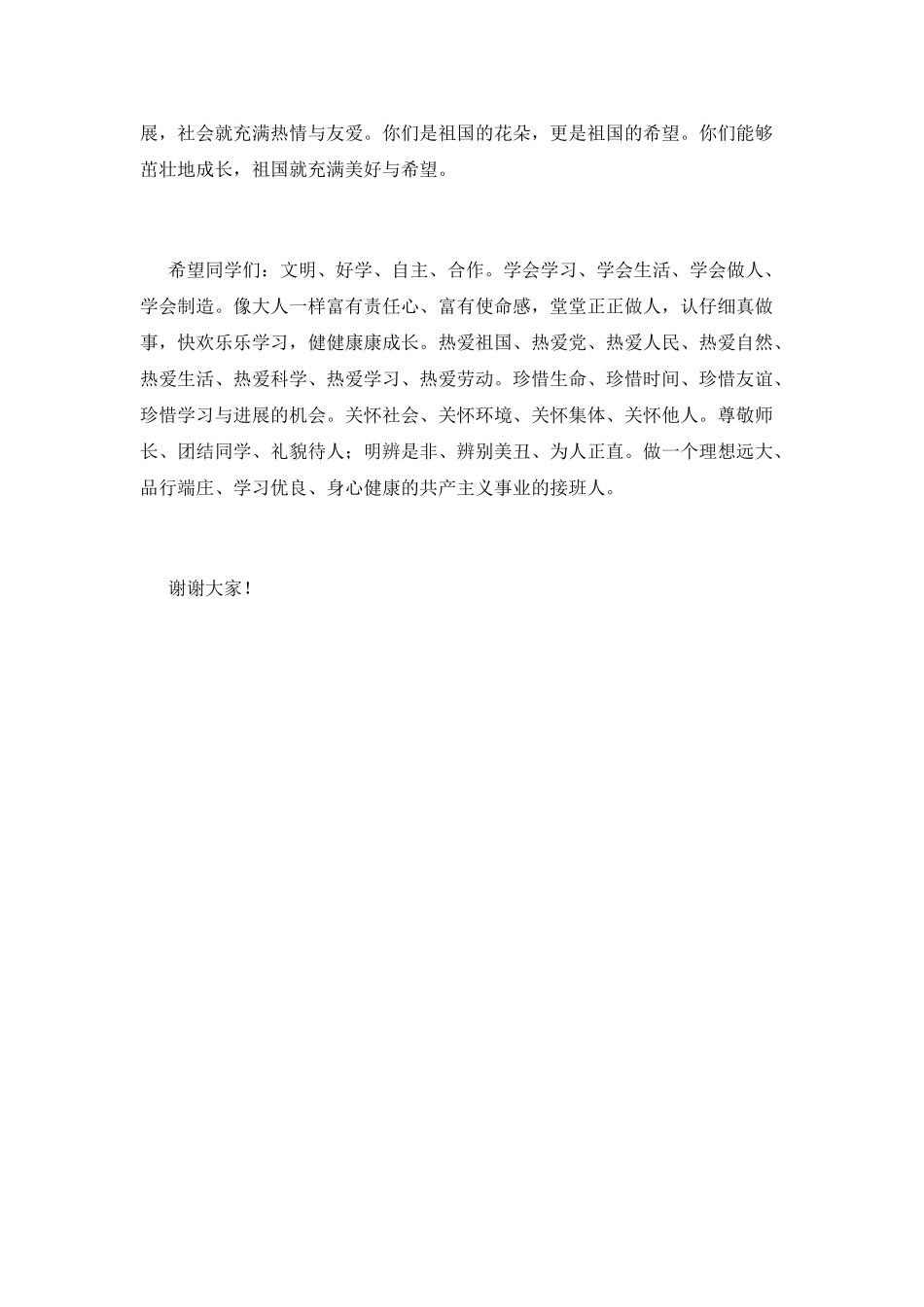 2025六一儿童节演讲稿_第2页