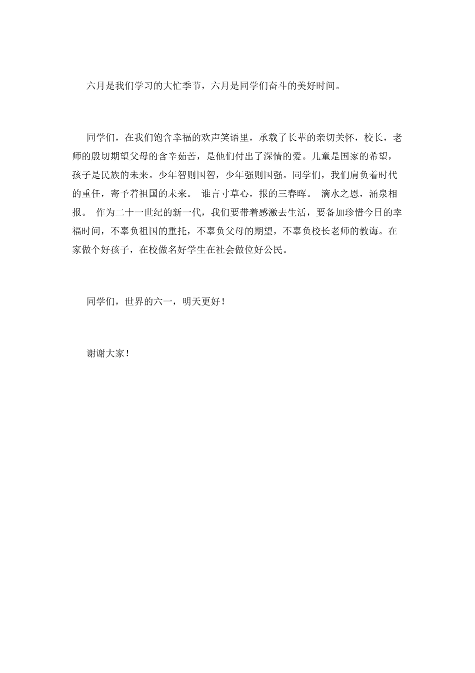 2025六一儿童节演讲稿范本(一)_第2页