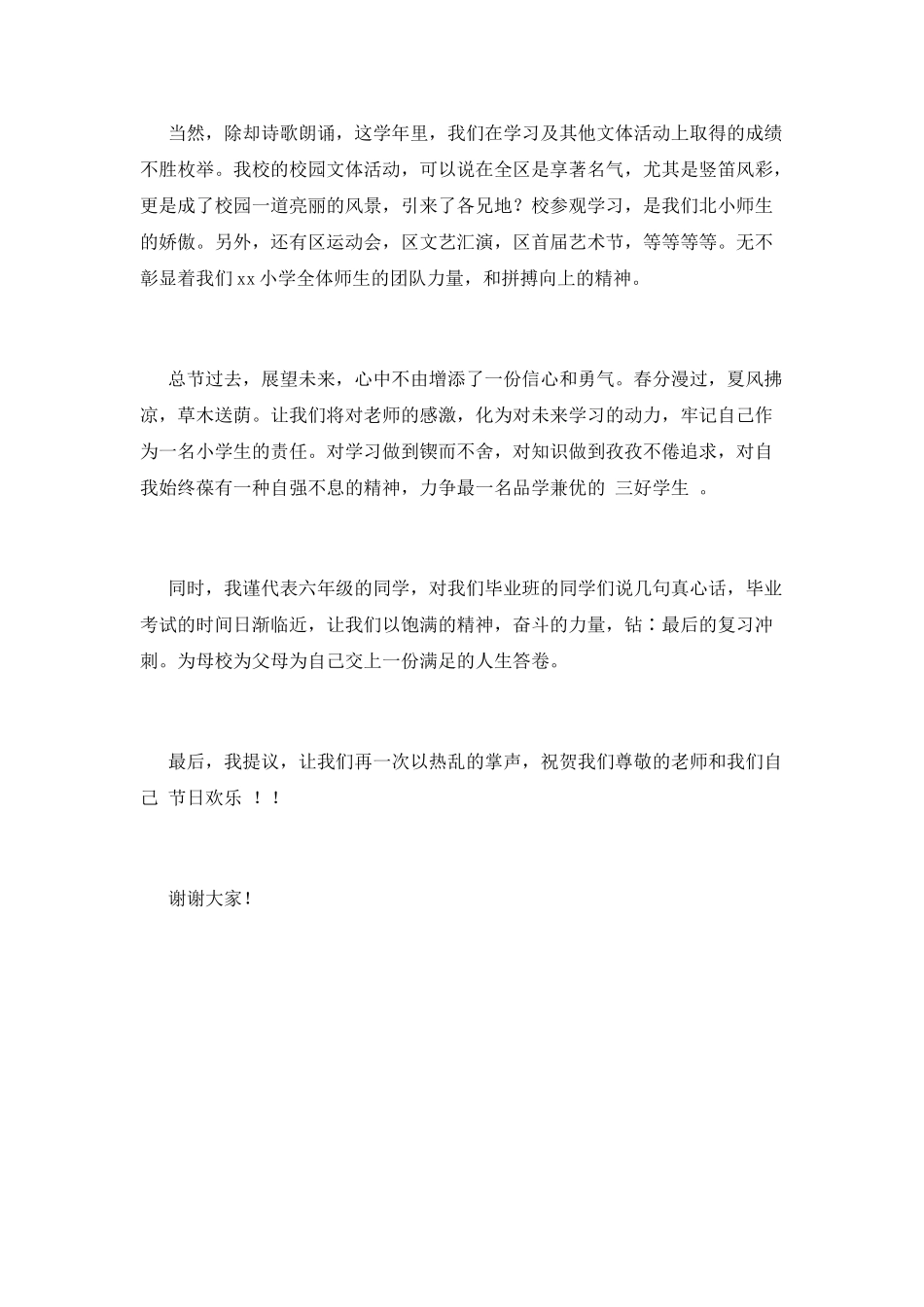 2025六一儿童节演讲稿(一)_第2页