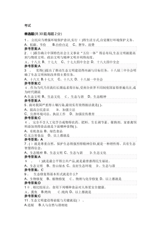 2025公需课生态文明建设与环境保护练习参考答案