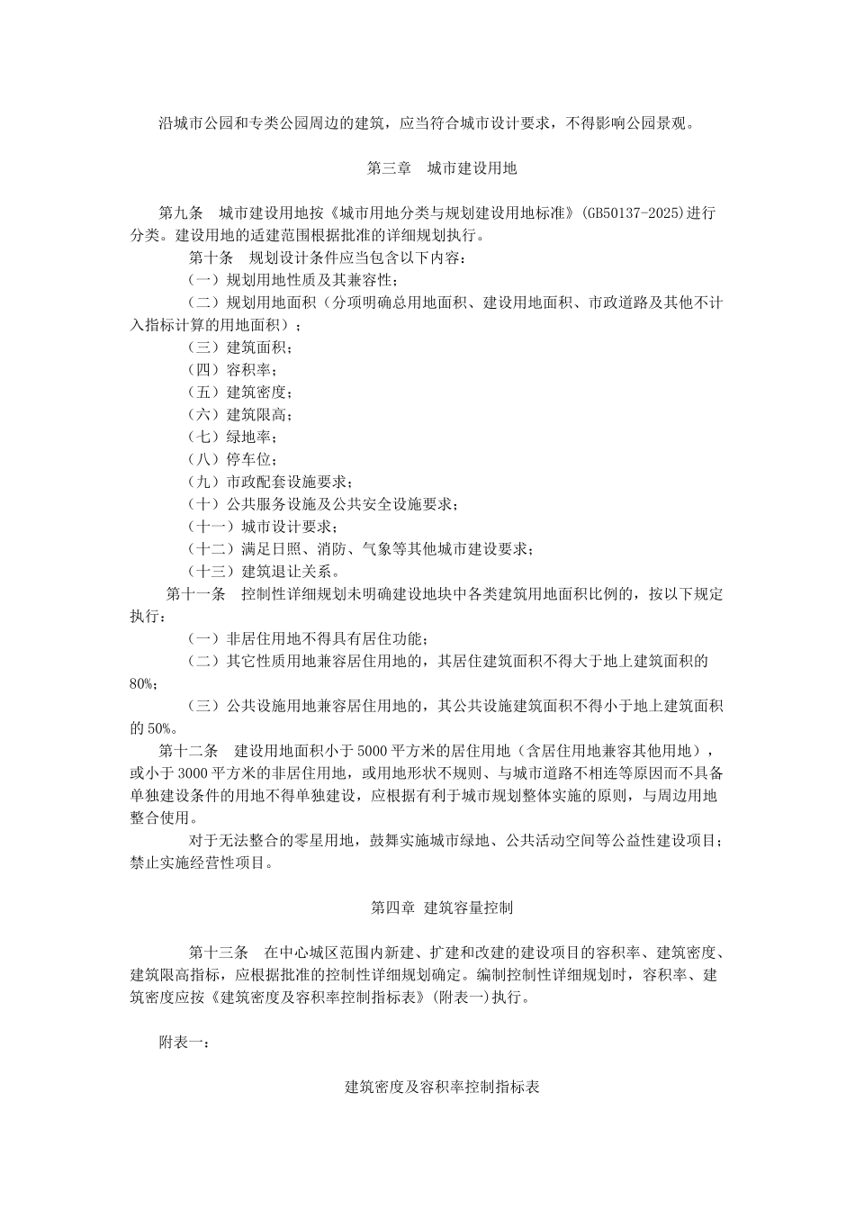 2025六盘水市城市规划技术管理规定_第2页