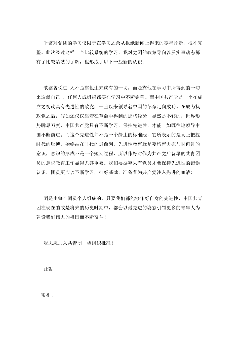 2025共青团入团申请书1000字2_第2页