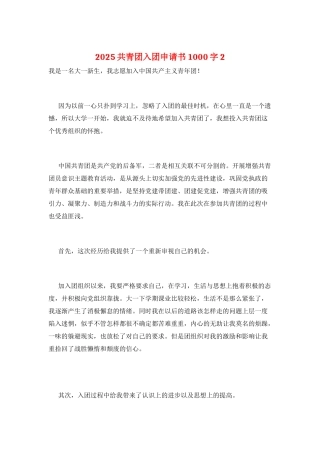 2025共青团入团申请书1000字2