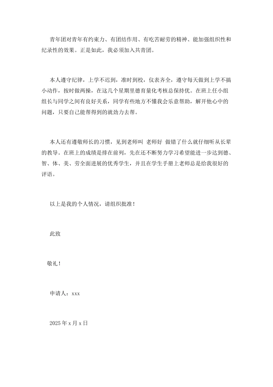 2025共青团入团申请书800字4_第2页