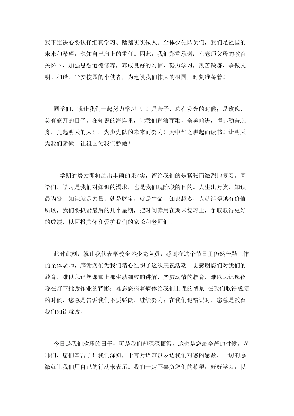 2025六一儿童节演讲稿范本(三)_第2页