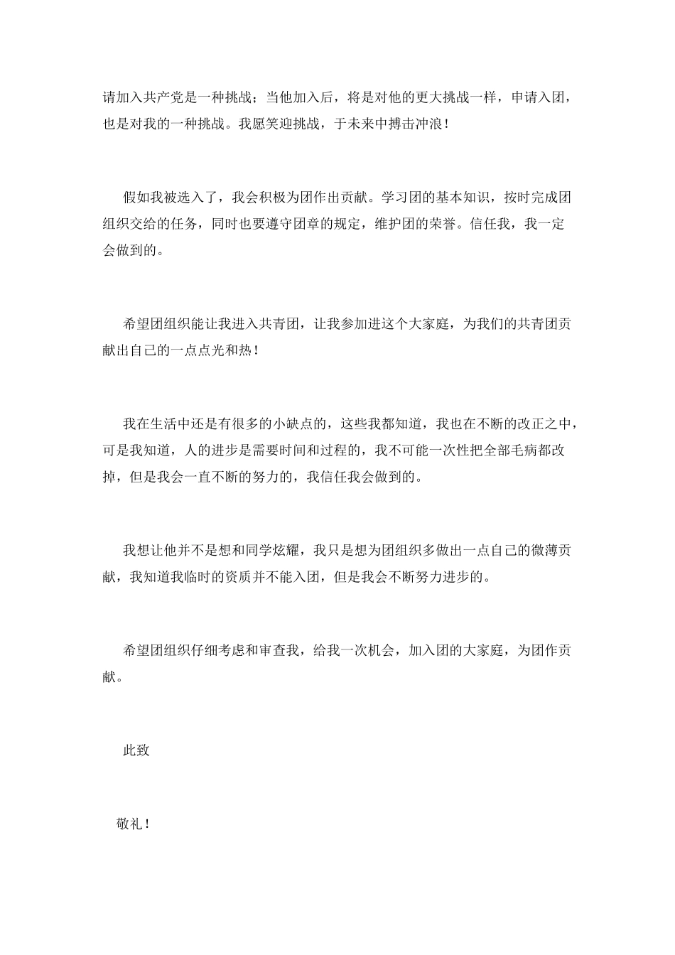 2025共青团入团申请书800字1_第2页