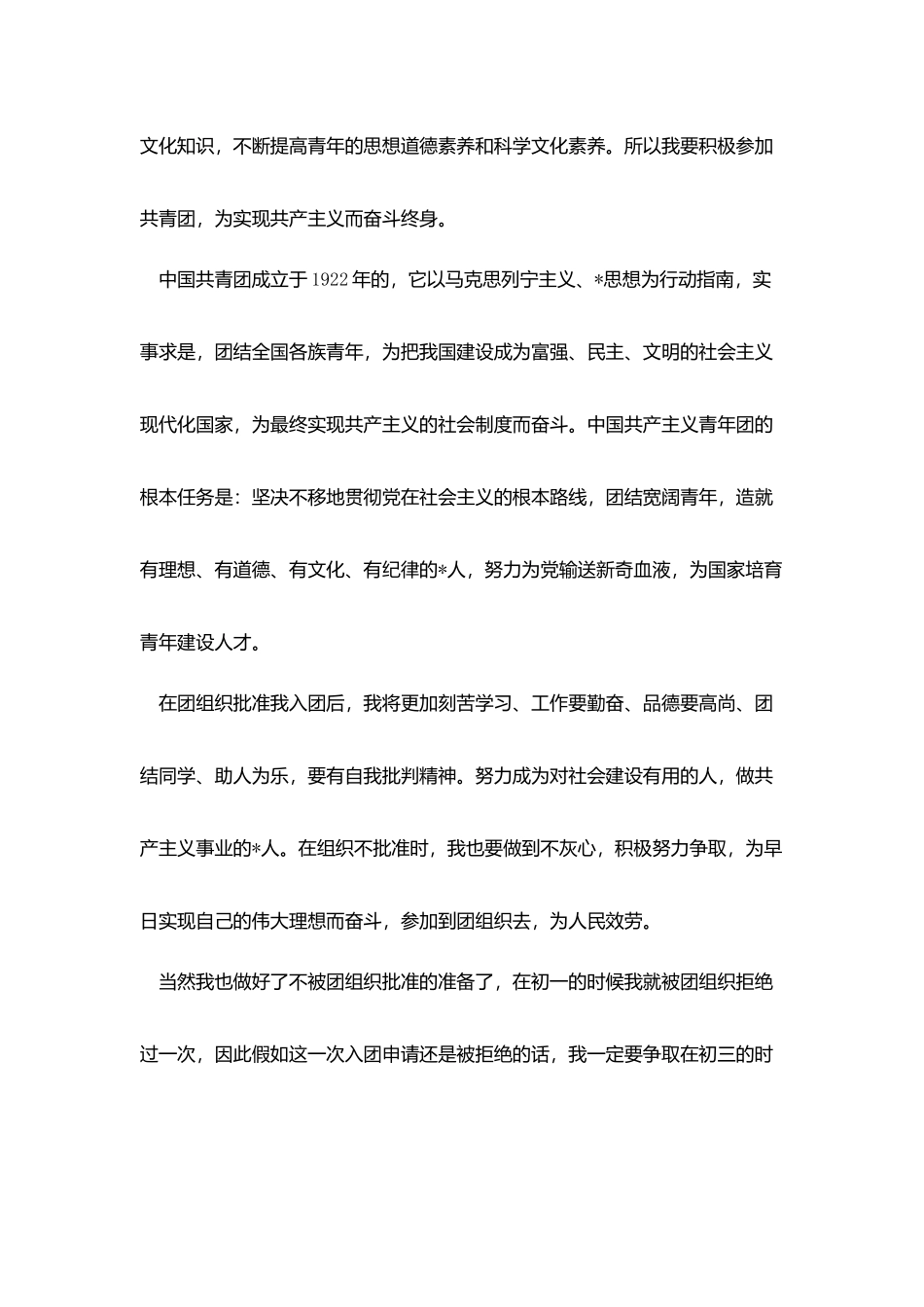 2025共青团入团申请书500字_第2页