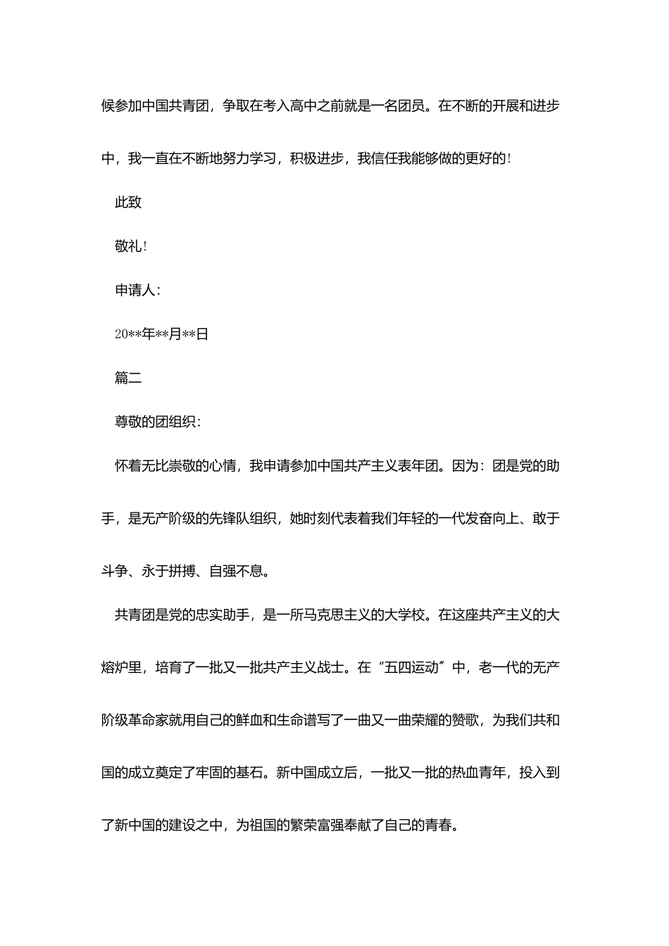 2025共青团入团申请书500字_第3页