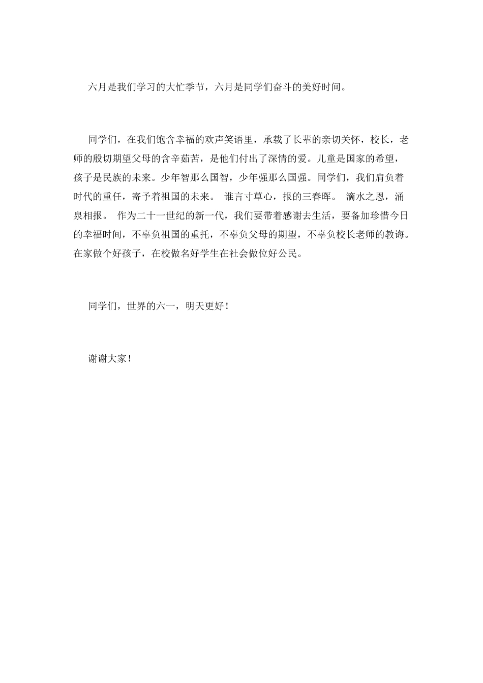 2025六一儿童节演讲稿范本_第2页