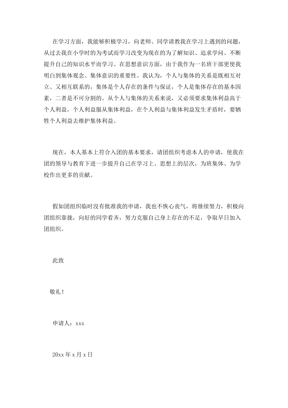 2025共青团入团申请书1000字5_第2页