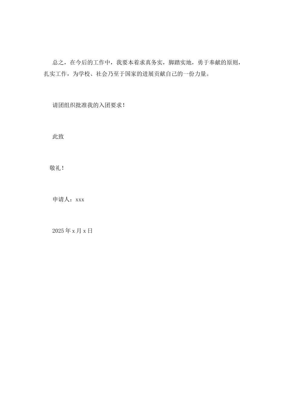 2025共青团入团申请书600字1_第2页