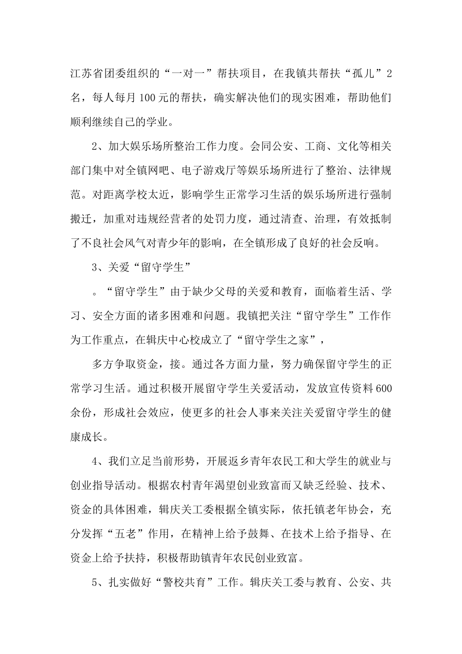 2025共青团工作总结范文（精编版）_第3页