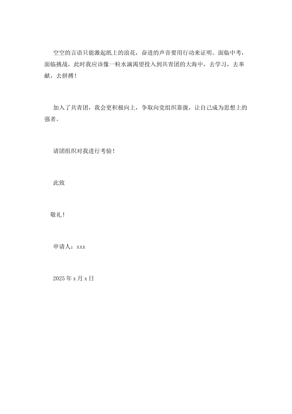 2025共青团入团申请书600字5_第2页