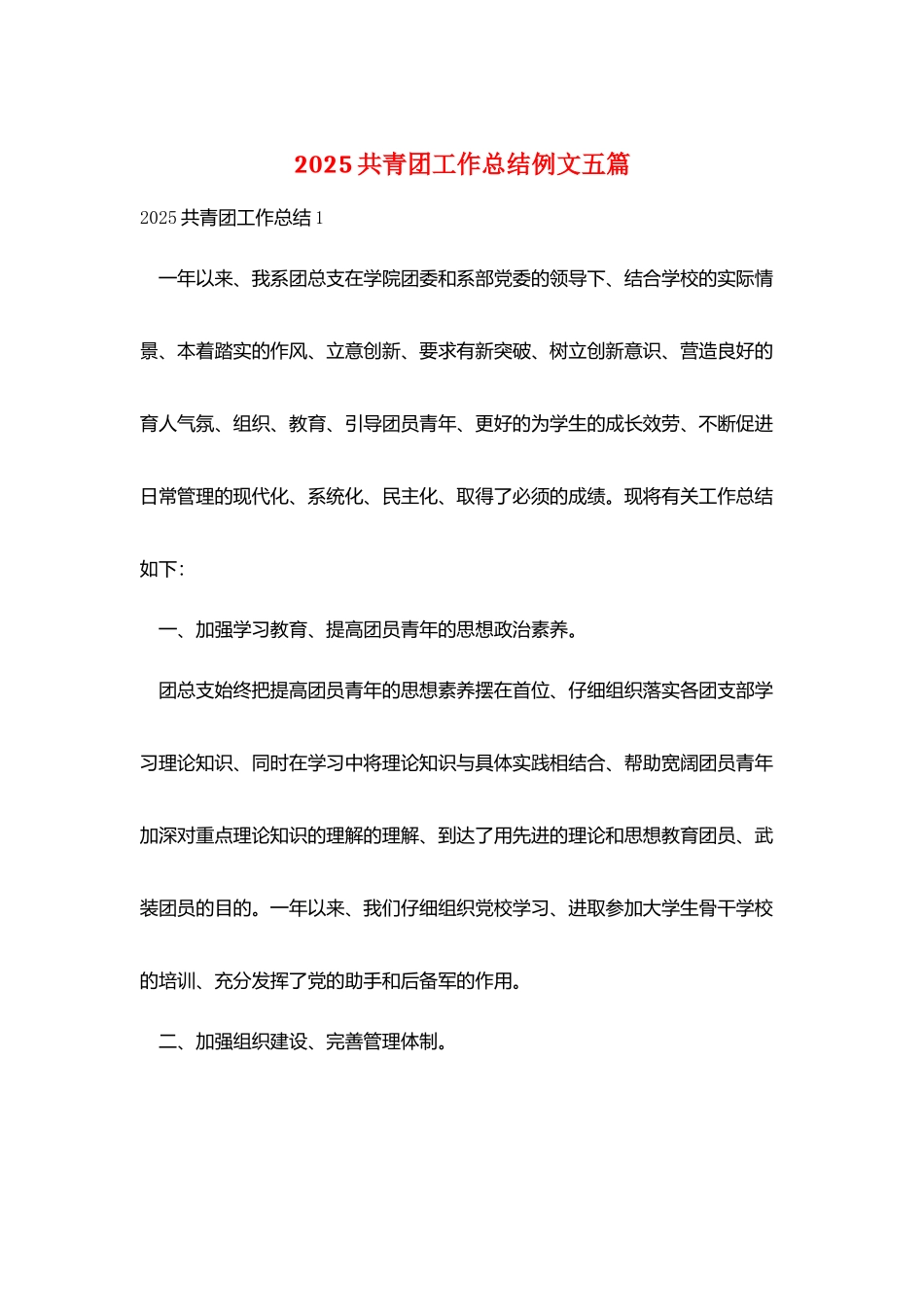 2025共青团工作总结例文五篇_第1页