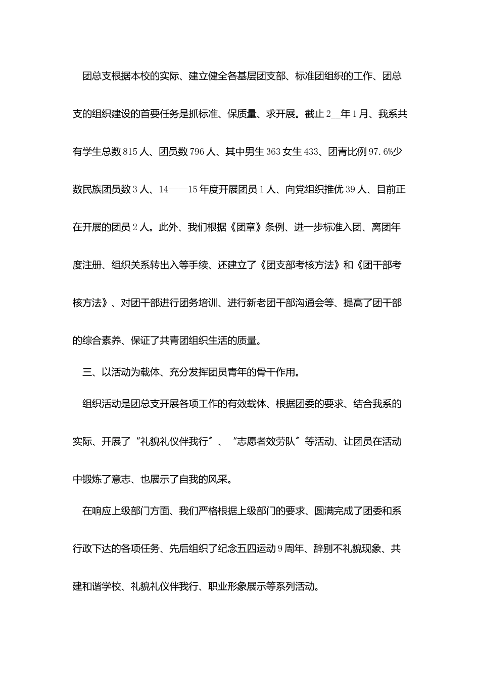 2025共青团工作总结例文五篇_第2页