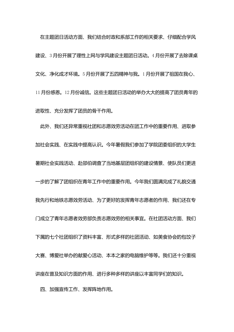 2025共青团工作总结例文五篇_第3页