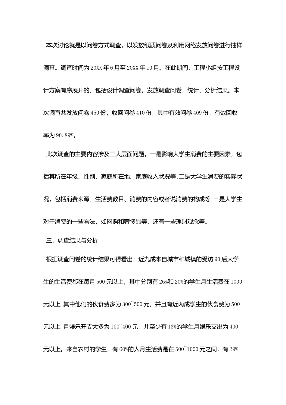 2025关于90后消费观念调查报告5篇_第2页