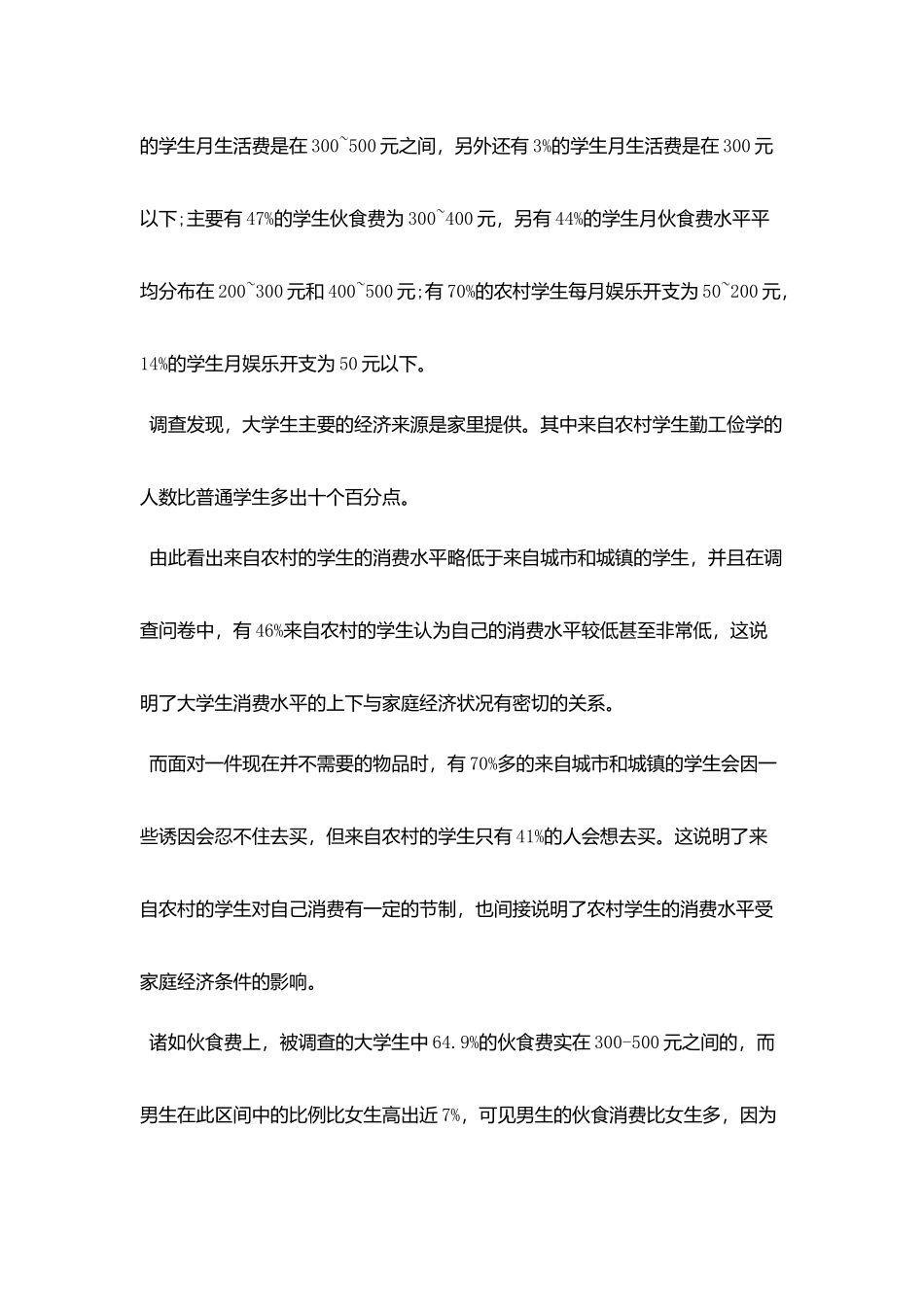 2025关于90后消费观念调查报告5篇_第3页