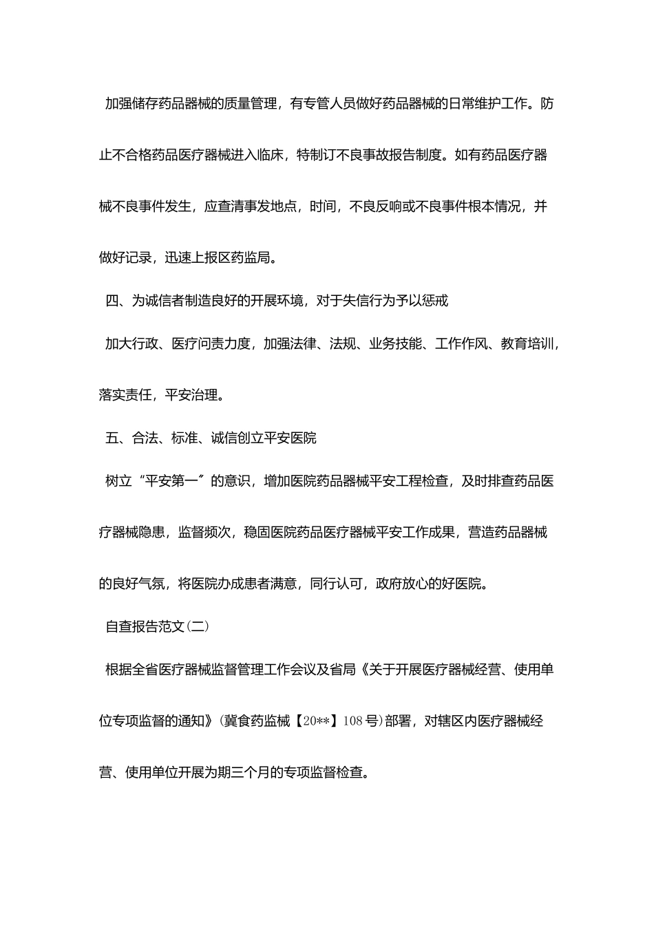 2025关于三类医疗器械自查报告模板五篇_第2页