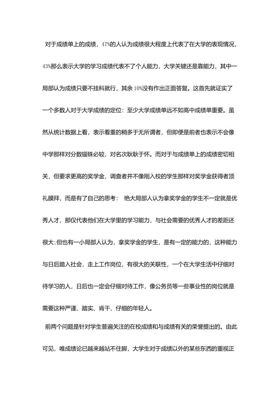 2025关于90后大学生择业观调查报告范文五篇_第2页