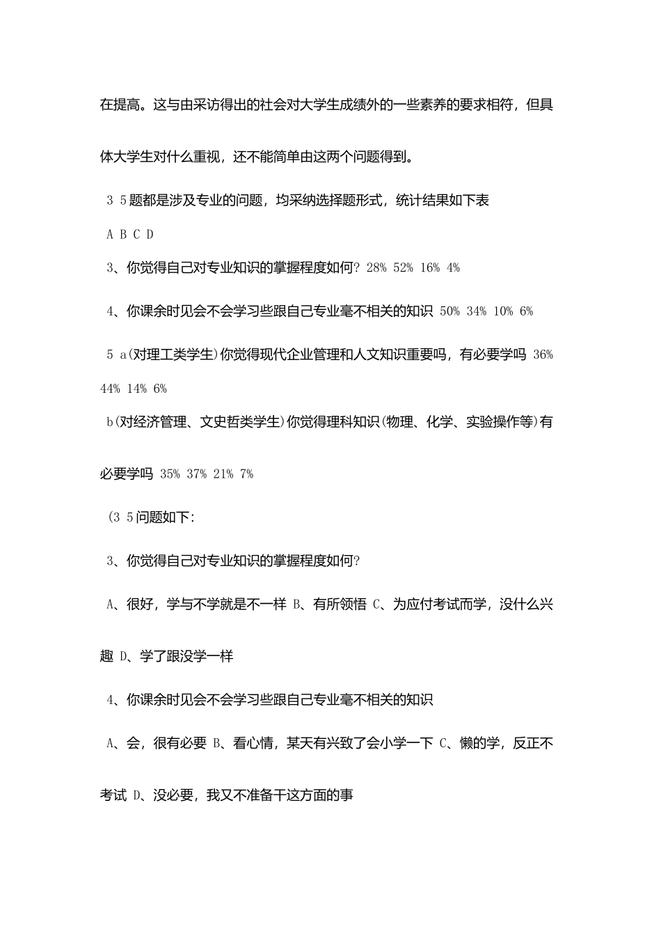 2025关于90后大学生择业观调查报告范文五篇_第3页