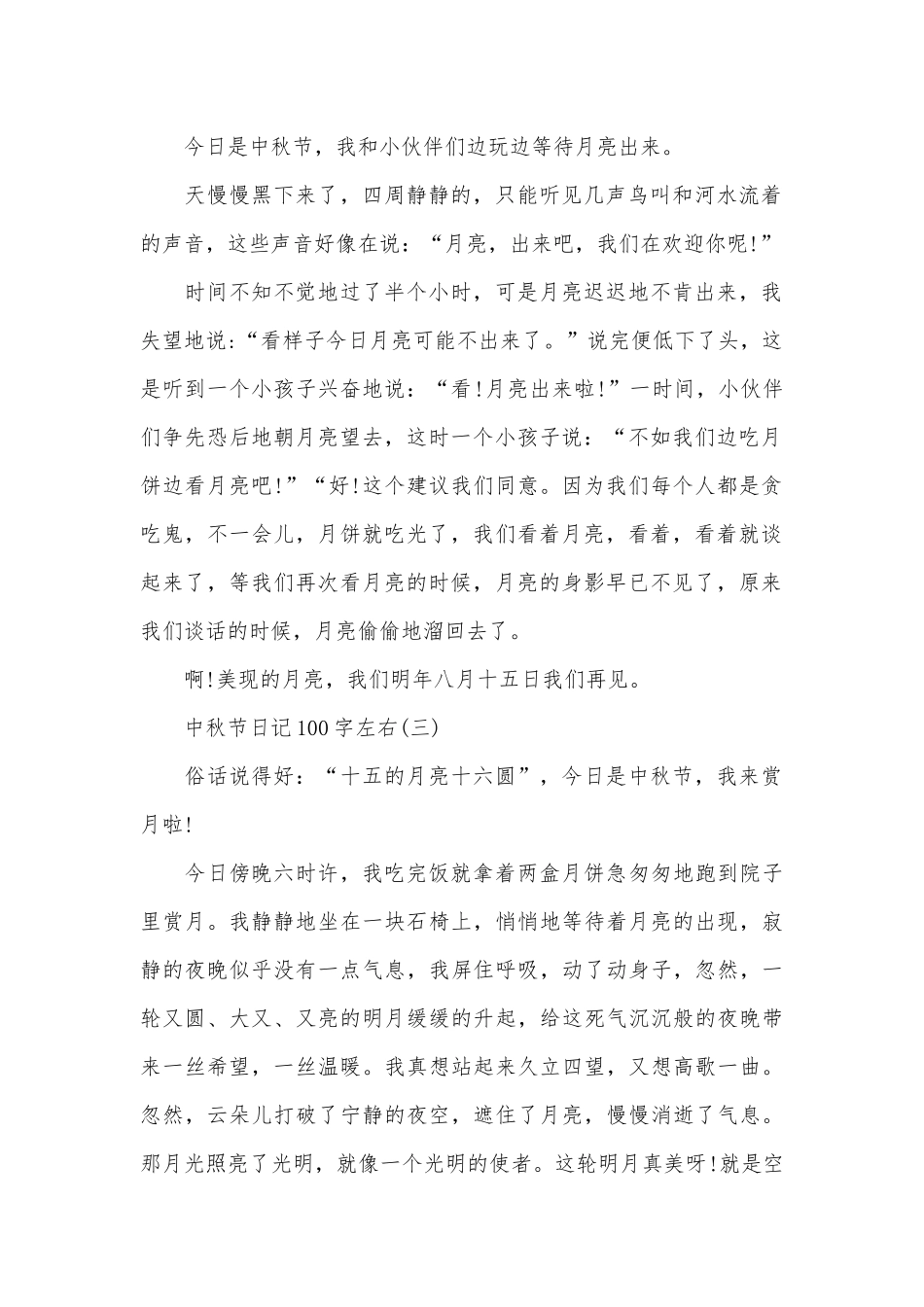 2025关于中秋节日记100字左右10篇_第2页