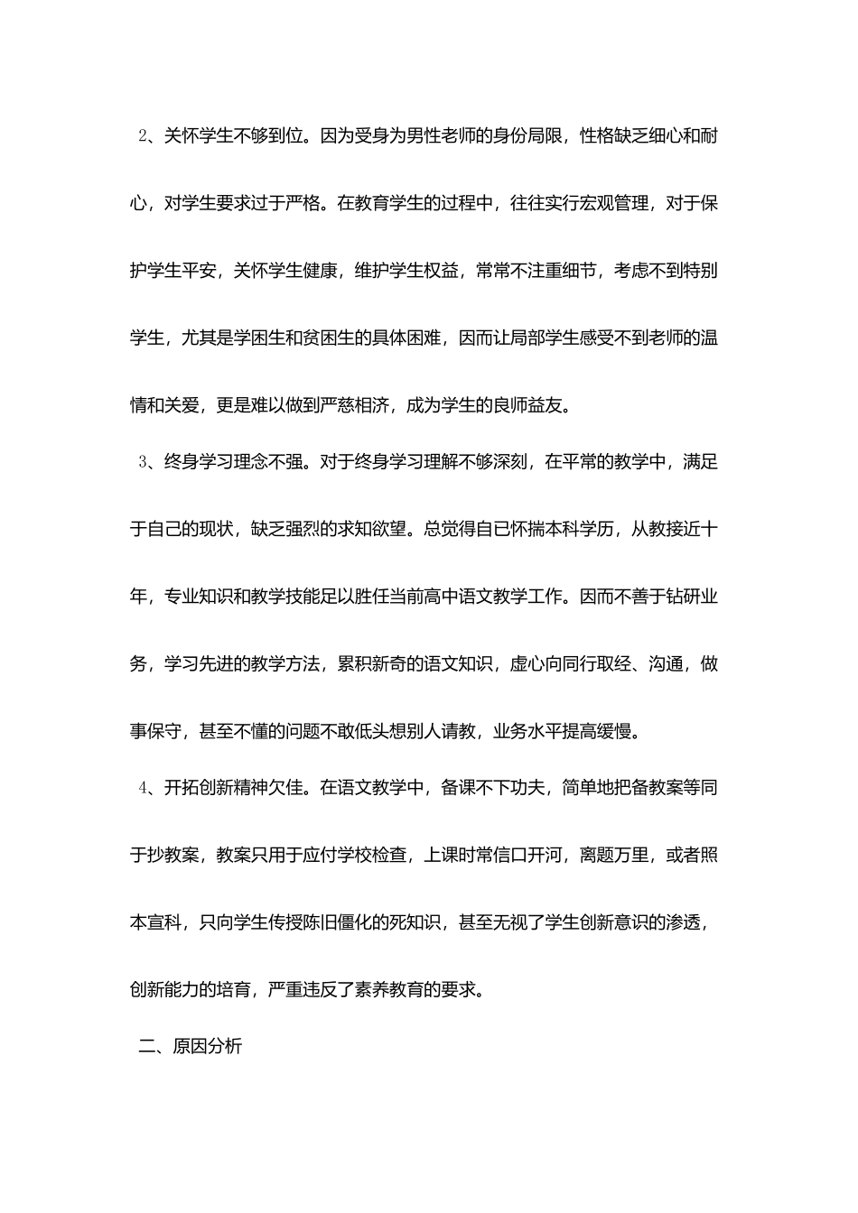 2025关于中学教师师德自查报告范文五篇_第2页