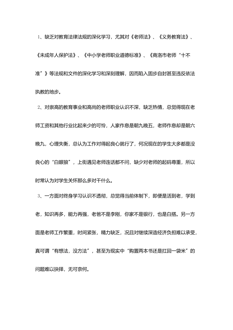 2025关于中学教师师德自查报告范文五篇_第3页
