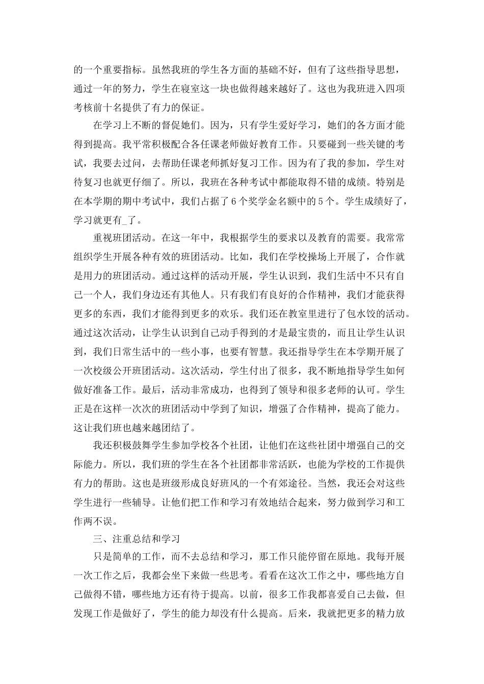 2025关于中职新班主任工作总结范文_第2页