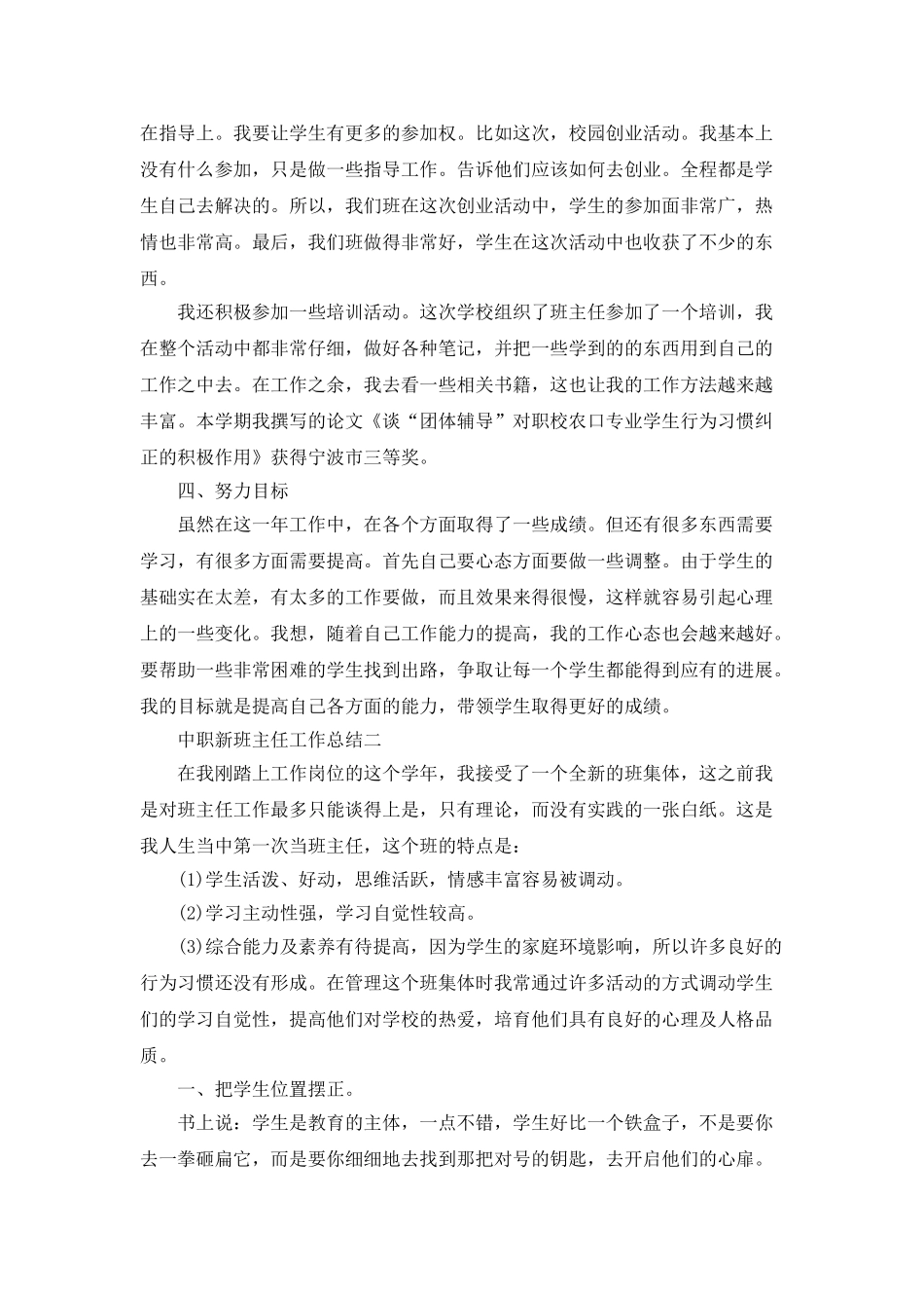 2025关于中职新班主任工作总结范文_第3页