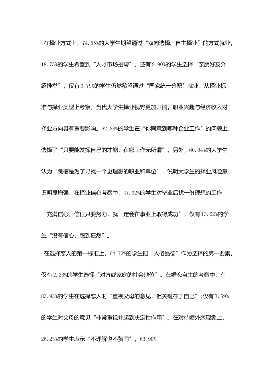 2025关于90后价值观调查报告参考范文五篇_第3页