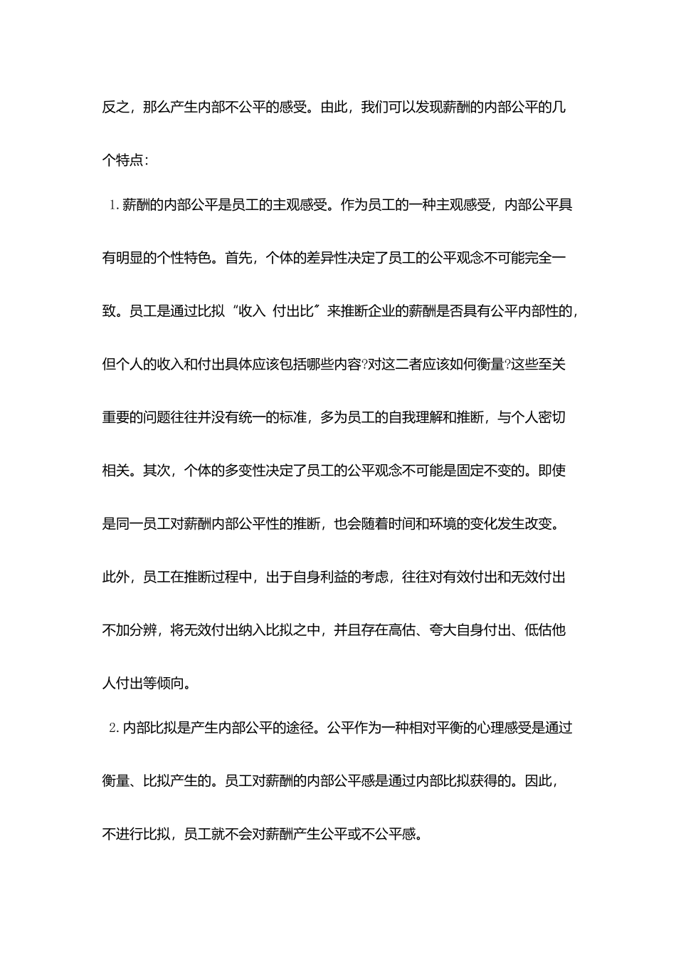 2025关于企业薪酬调查报告范文精选合集范文五篇_第2页