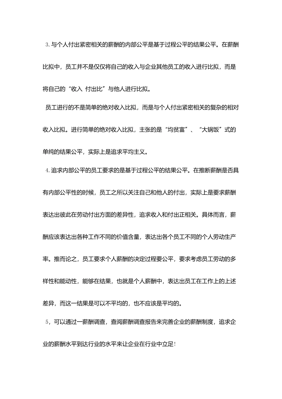 2025关于企业薪酬调查报告范文精选合集范文五篇_第3页